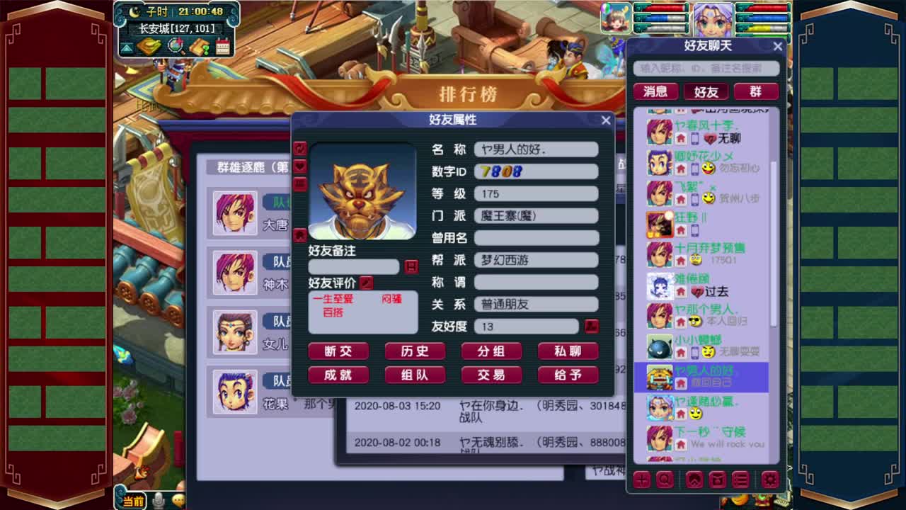 剑会天下❤战为明秀园 第3段