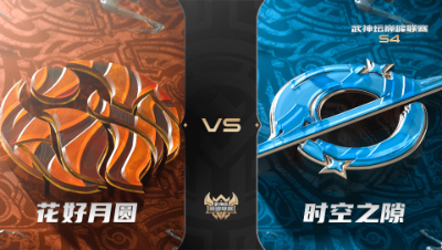 梦幻西游手游武神坛巅峰联赛S4赛季-季后赛-花好月圆VS时空之隙BO3