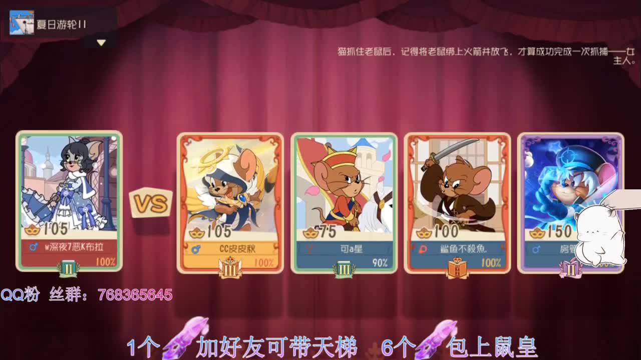 带粉天梯包上鼠皇 第2段