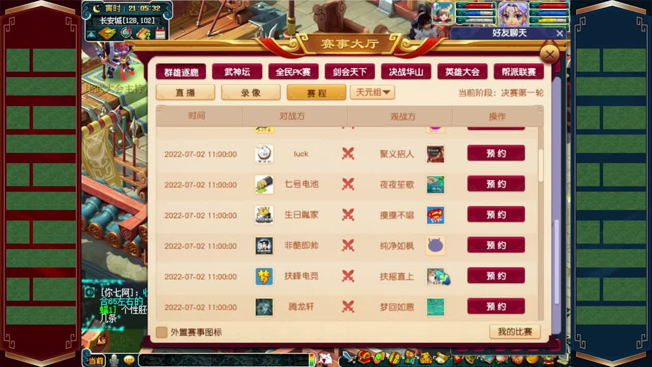 群雄逐鹿❤战为明秀园 第1段