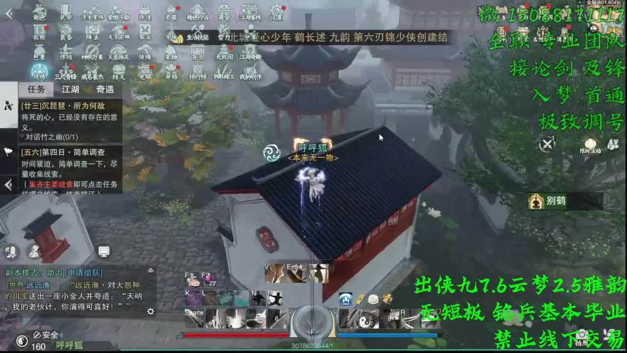 出侠九7.6云梦（全职 专业团队）