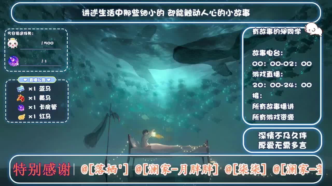 倩女好声音（故事电台）