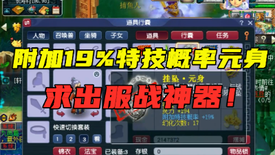 梦幻西游：打造19%特技概率的元身，老王亲自操刀，求出服战神器！