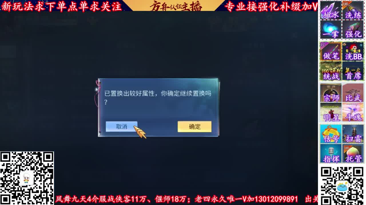 全网最牛强化补缀主播