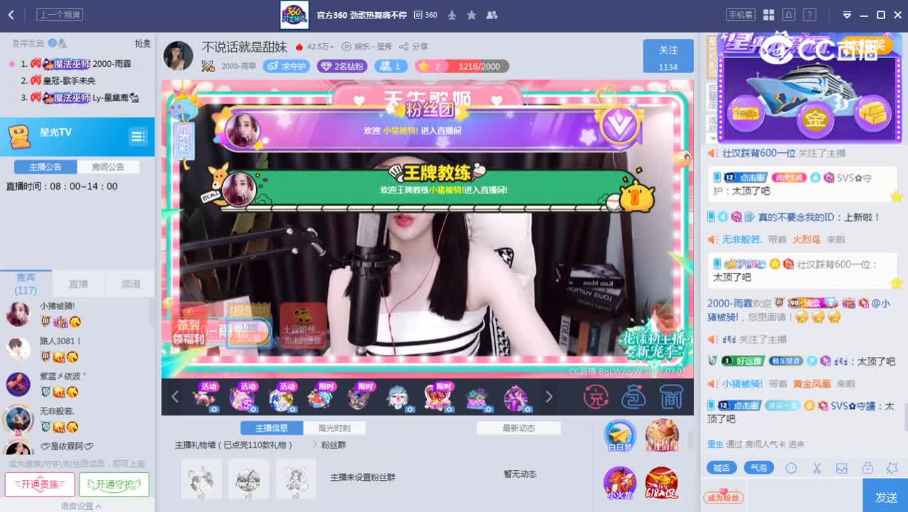 《花样新主播》7.1