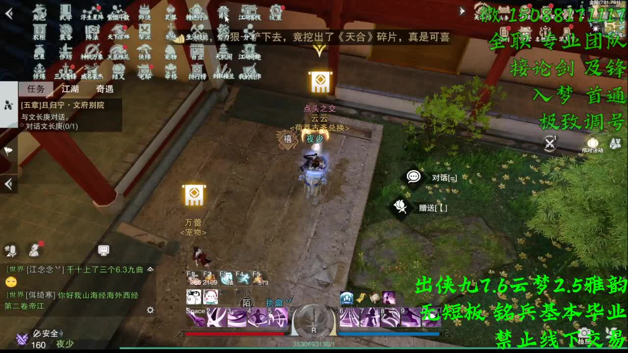 出侠九7.6云梦（全职 专业团队）