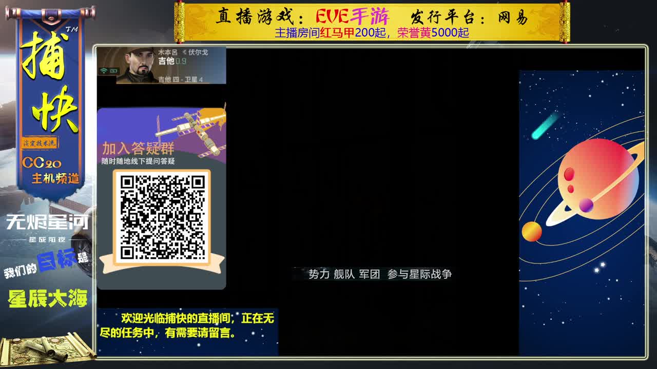 无尽的EVE商队 第1段