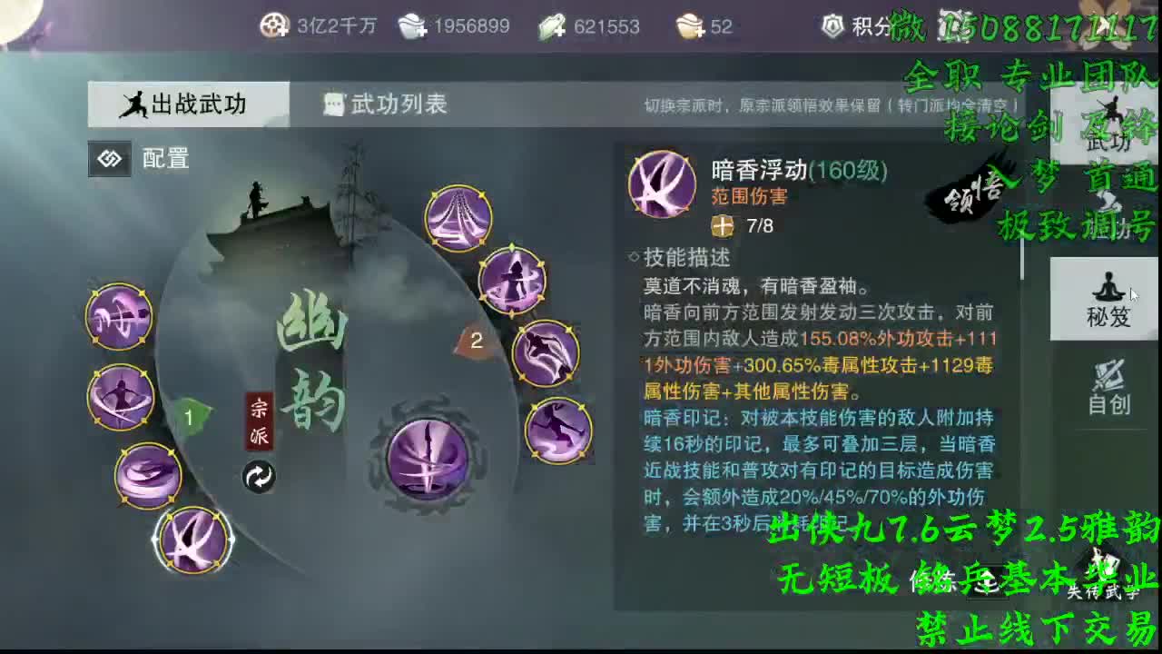 出侠九7.6云梦（全职 专业团队）