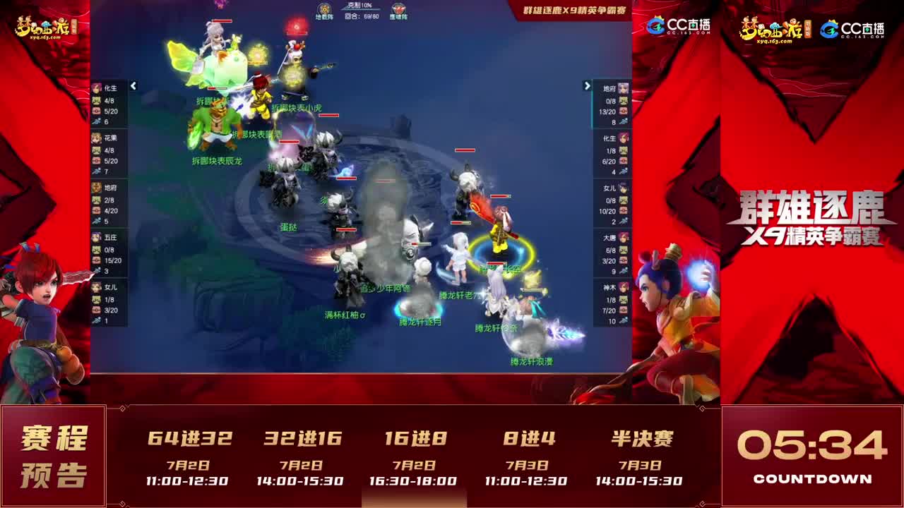 群雄逐鹿X9精英争霸赛-第三赛季决赛 第3段