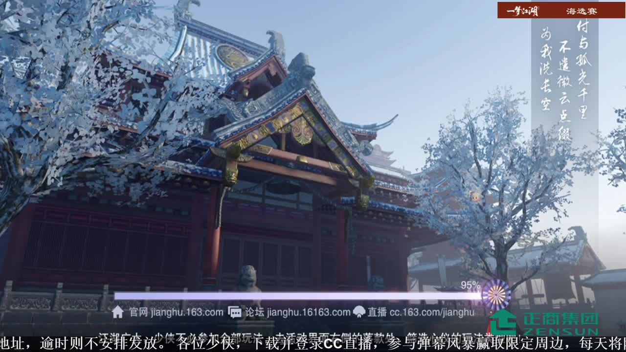 NeXT一梦江湖·第十一届名剑天下 第1段