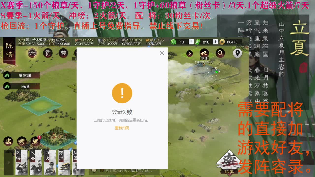 线上配将中 第1段