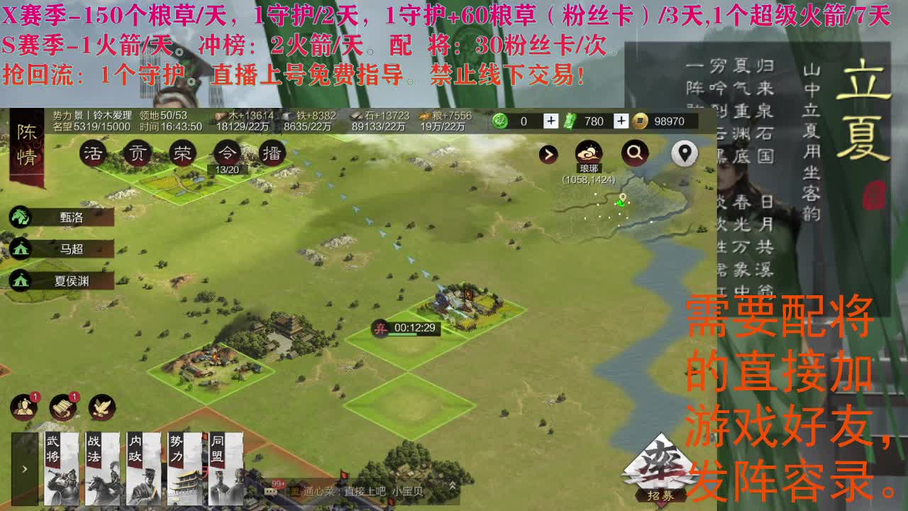 线上配将中 第2段