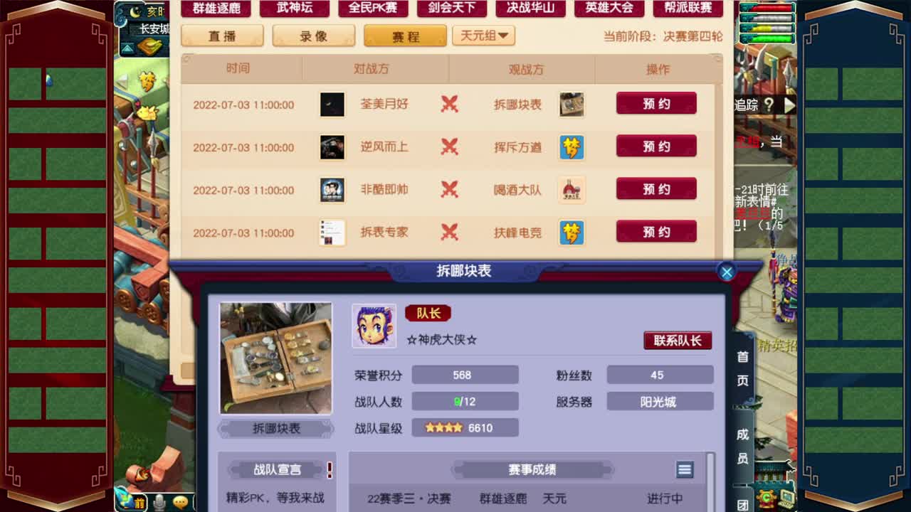 第三届群雄逐鹿决赛❤战为明秀园 第1段