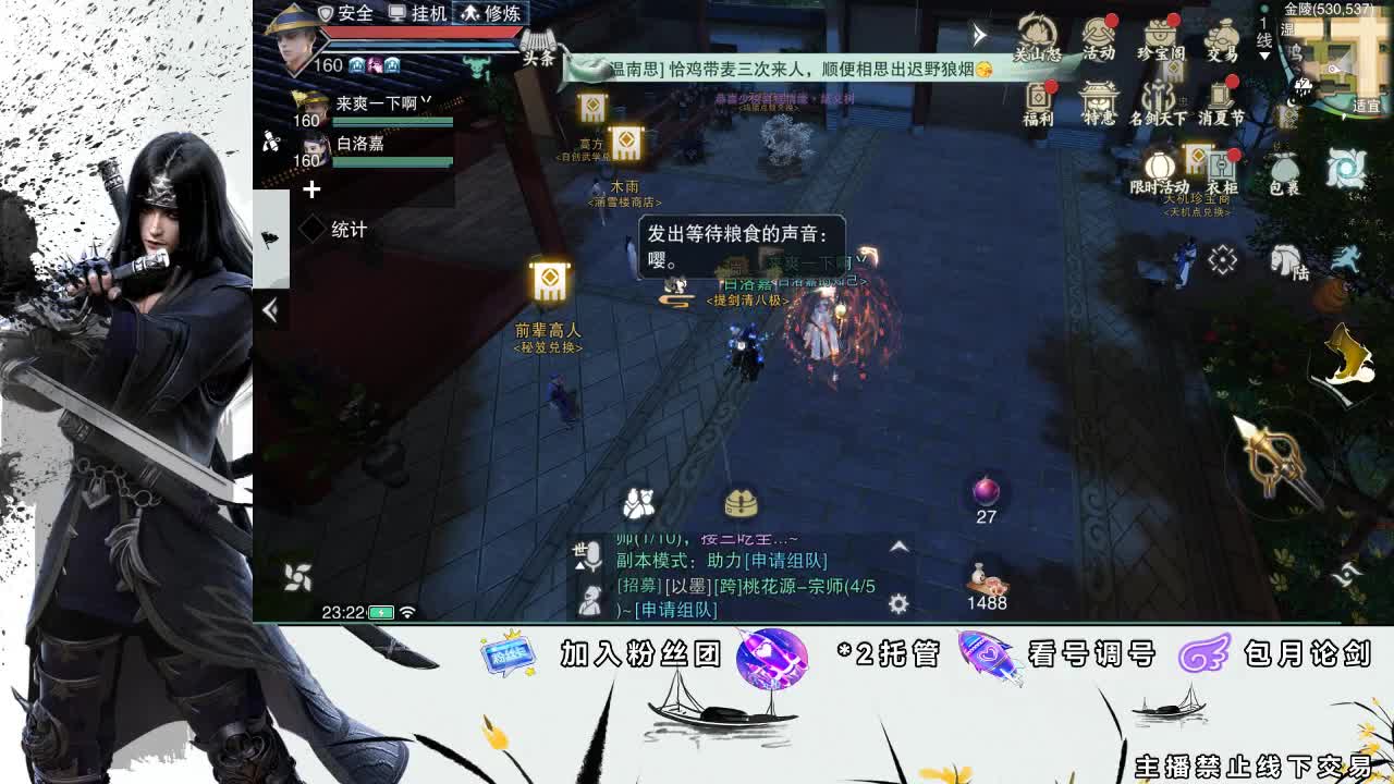 全服接助力、开荒指挥