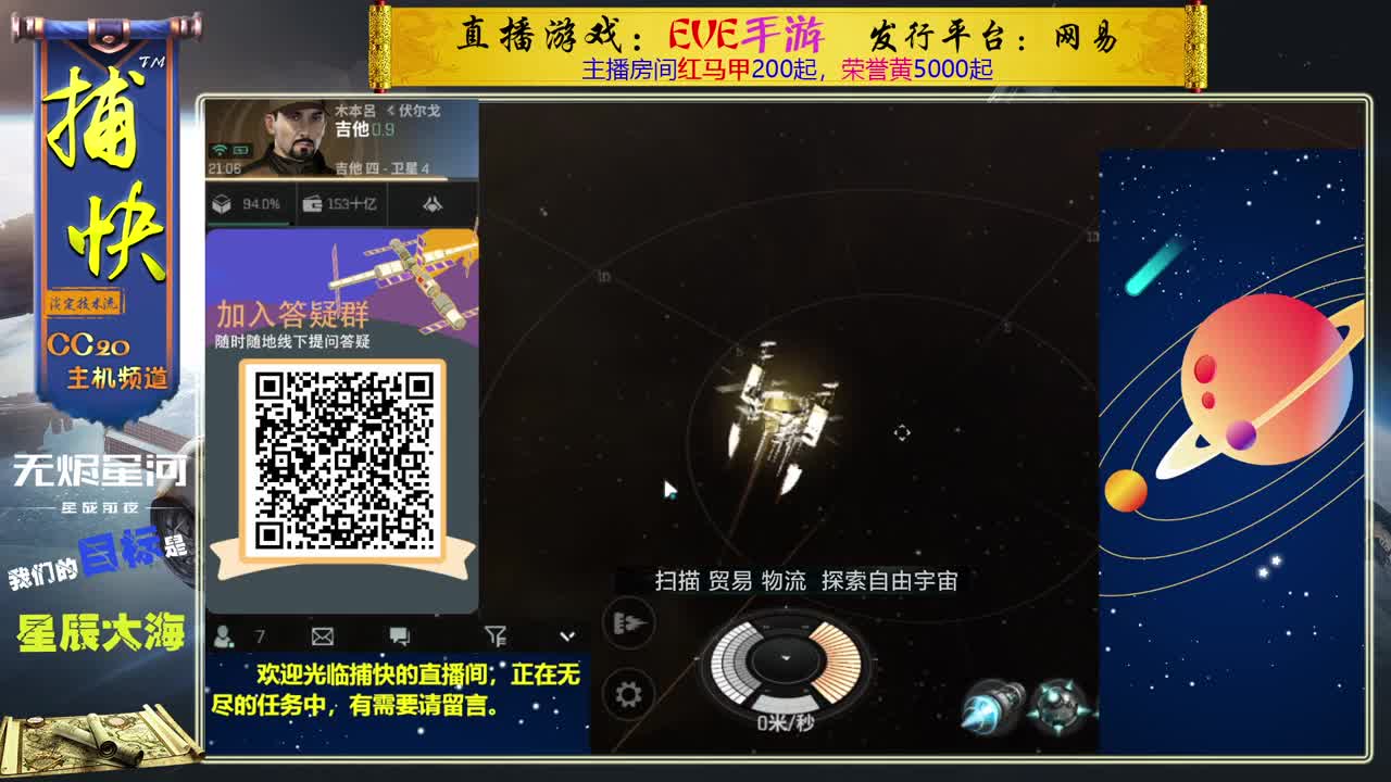 无尽的EVE商队 第1段