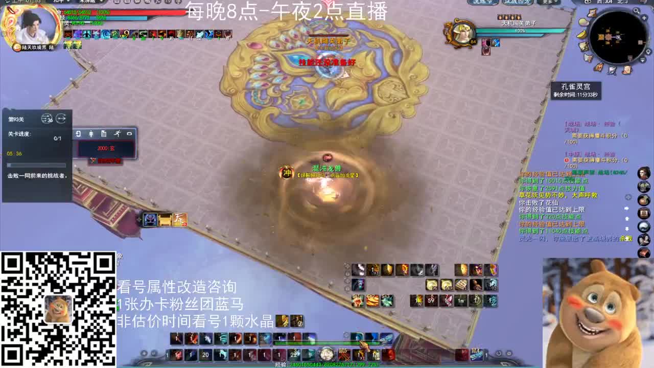 神启云麓午夜战神 第2段