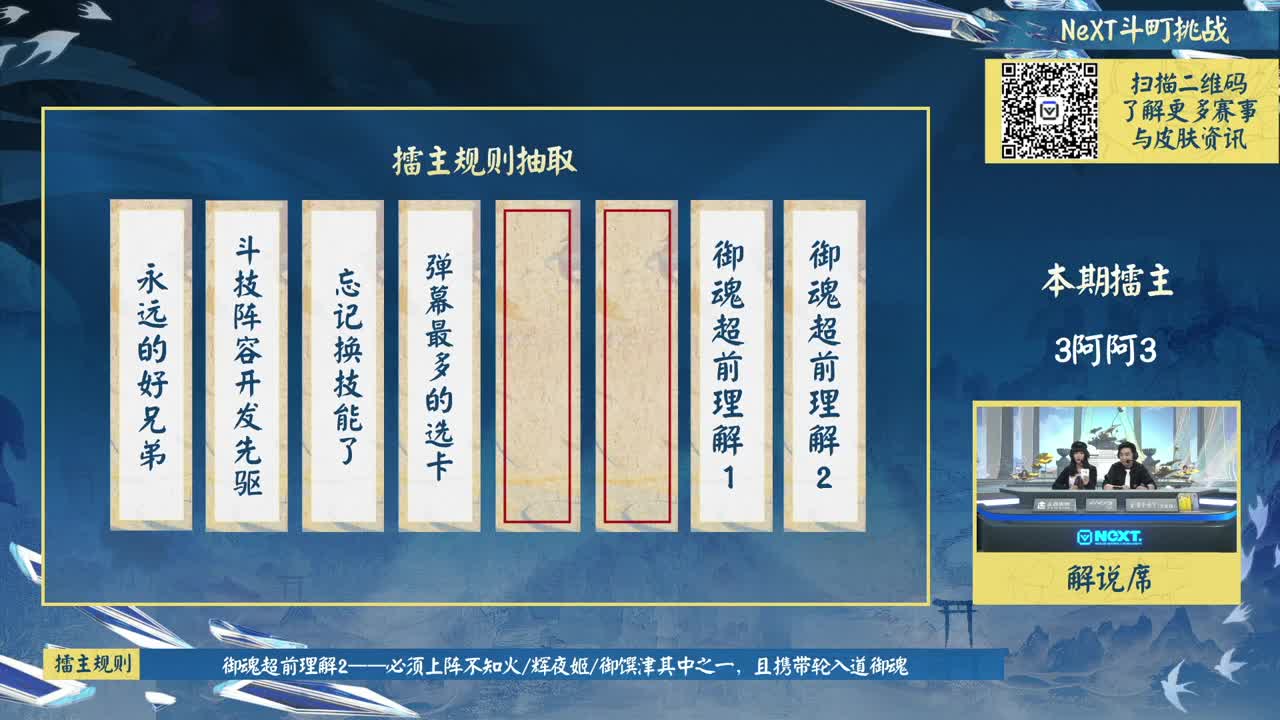 《阴阳师》2022夏炽演武大会 第2段