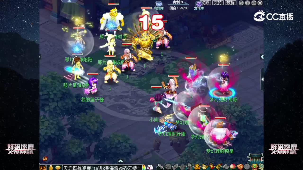 【2022群雄逐鹿】第三届决赛天启组第三轮：梦幻理C VS 那片星海【CC情报站】