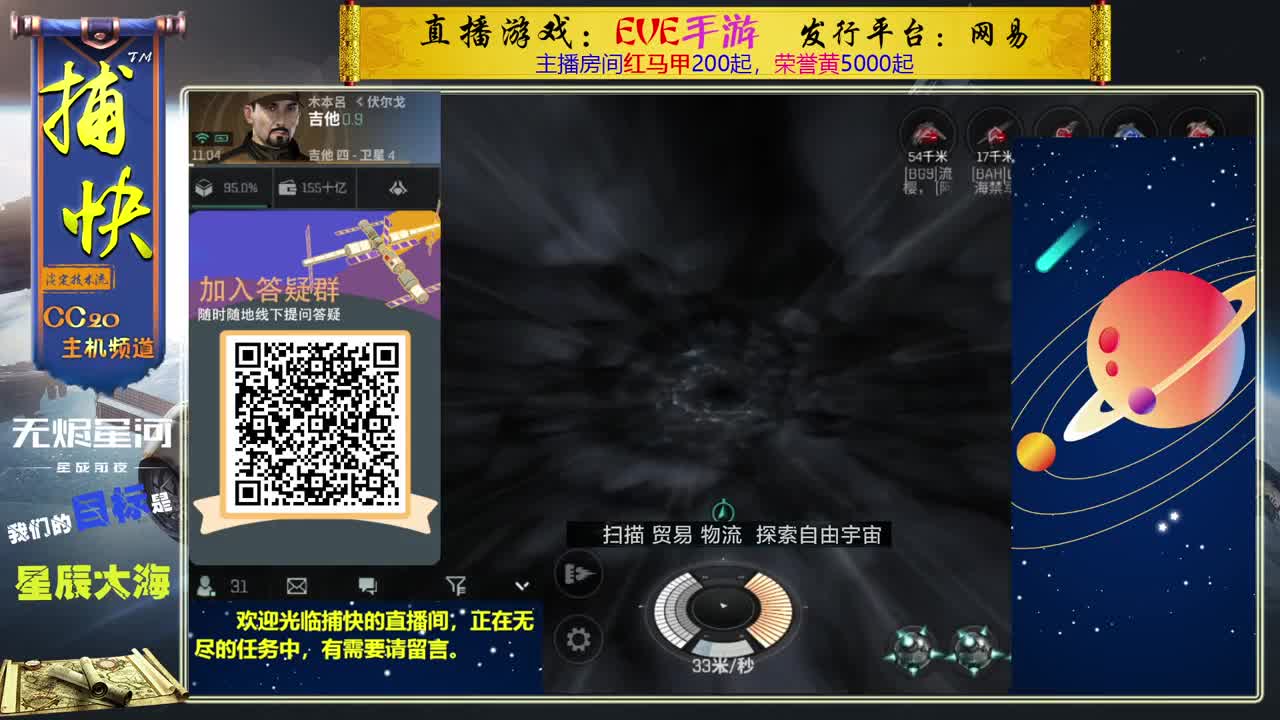 无尽的EVE商队 第1段