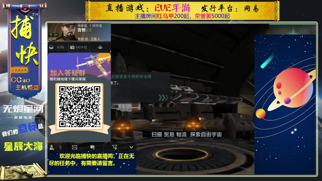 无尽的EVE商队 第2段