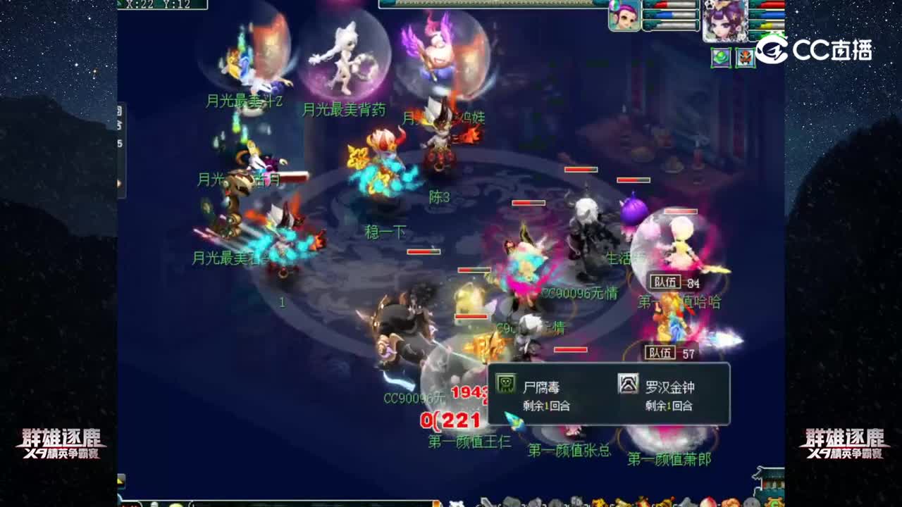 【2022群雄逐鹿】第三届决赛天元组第二轮：第一颜值 VS 月光最美【CC情报站】
