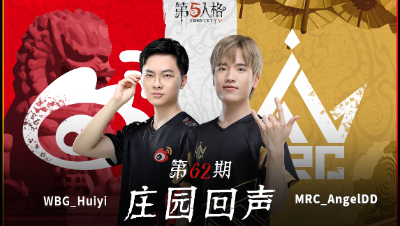 【庄园回声】第62期：不争馒头争口气