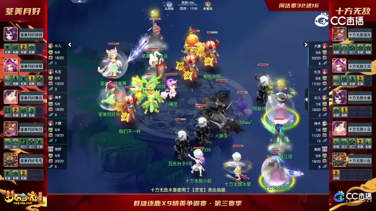 【2022群雄逐鹿】第三届天元组决赛第二轮：十方无敌VS荃美月好【CC情报站】