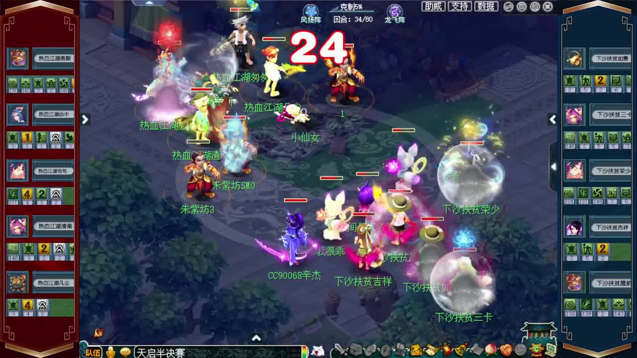 天启群雄逐鹿淘汰赛 第3段