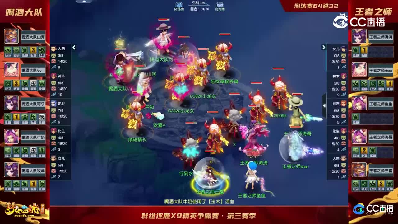 【2022群雄逐鹿】第三届天元组决赛第一轮：喝酒大队VS王者之师【CC情报站】