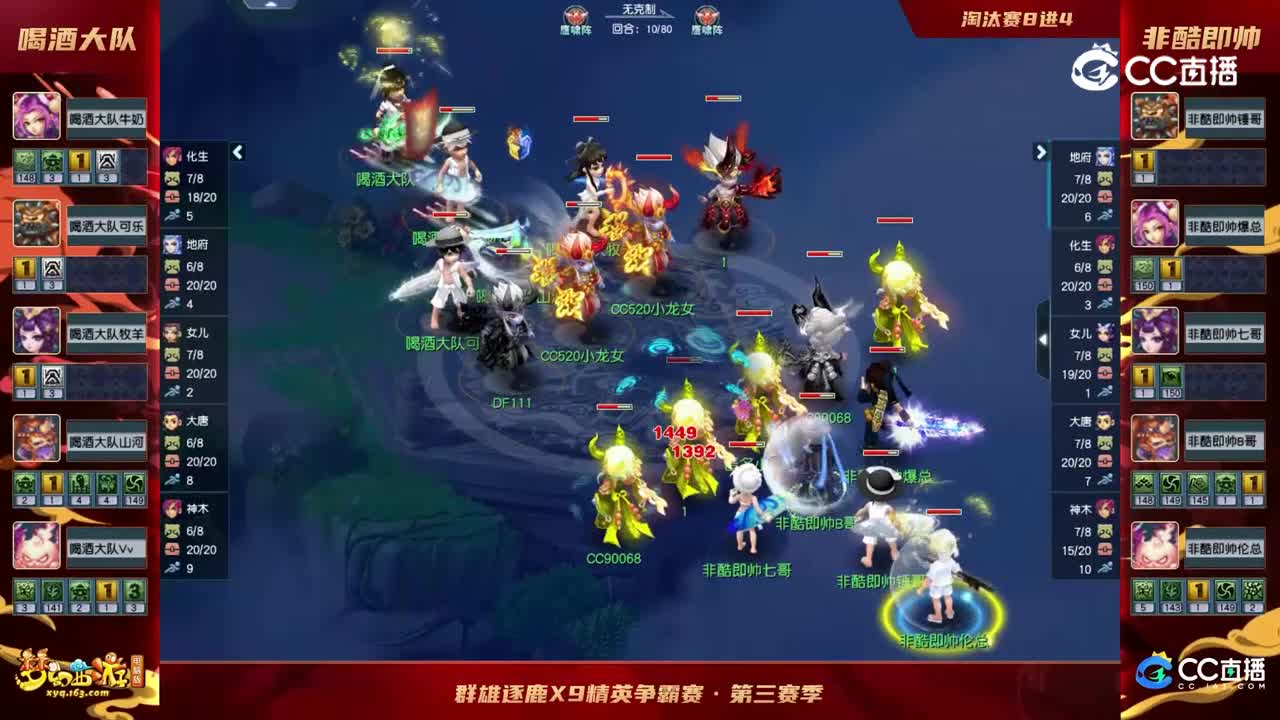 【2022群雄逐鹿】第三届天元组决赛第四轮：非酷即帅VS喝酒大队【CC情报站】