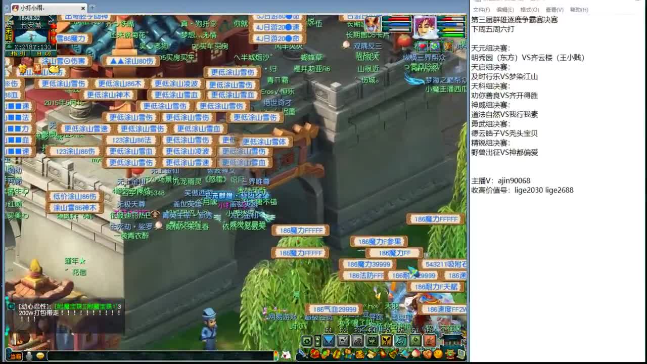 群雄逐鹿淘汰赛 第1段