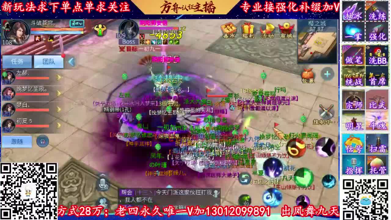 全网最牛强化补缀主播