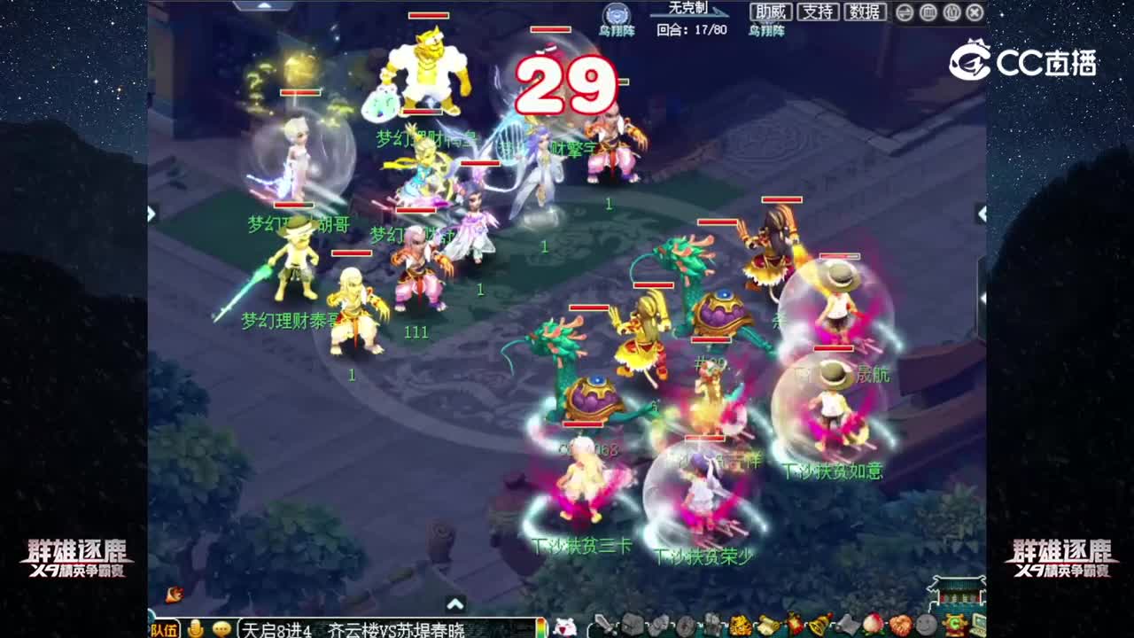 【2022群雄逐鹿】第三届决赛天启组第四轮：下沙扶P VS 梦幻理C【CC情报站】