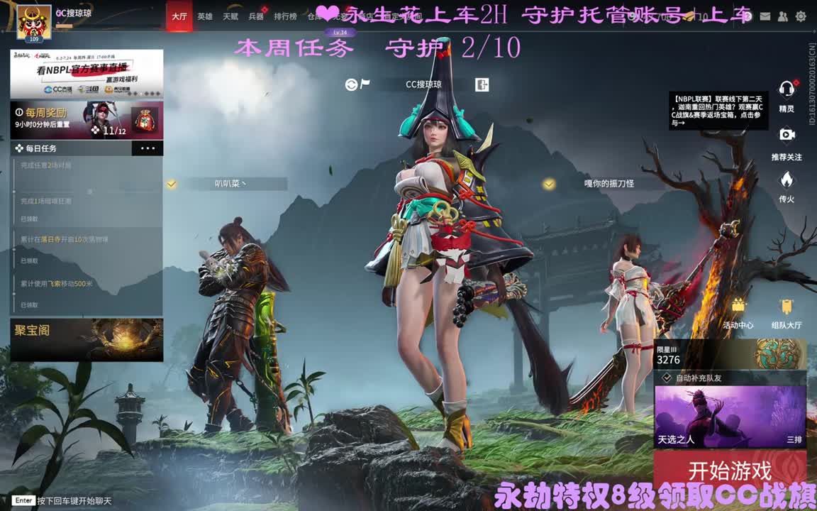 看直播领CC战旗 第2段