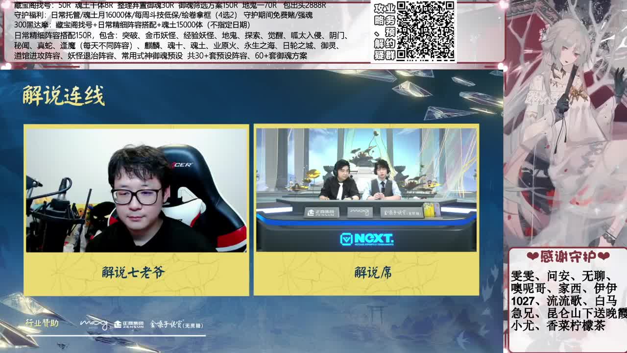 一起来看next赛吧~ 接精细调号、斗技、御魂等 第1段