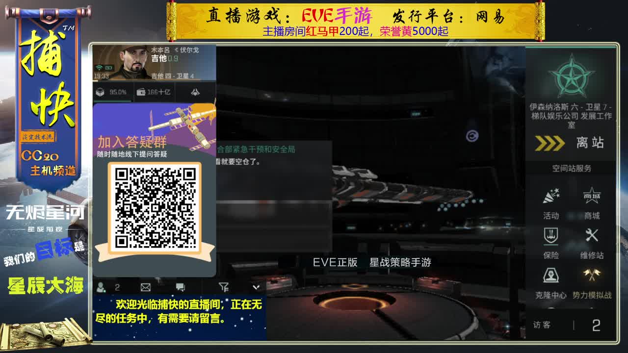 无尽的EVE商队 第1段