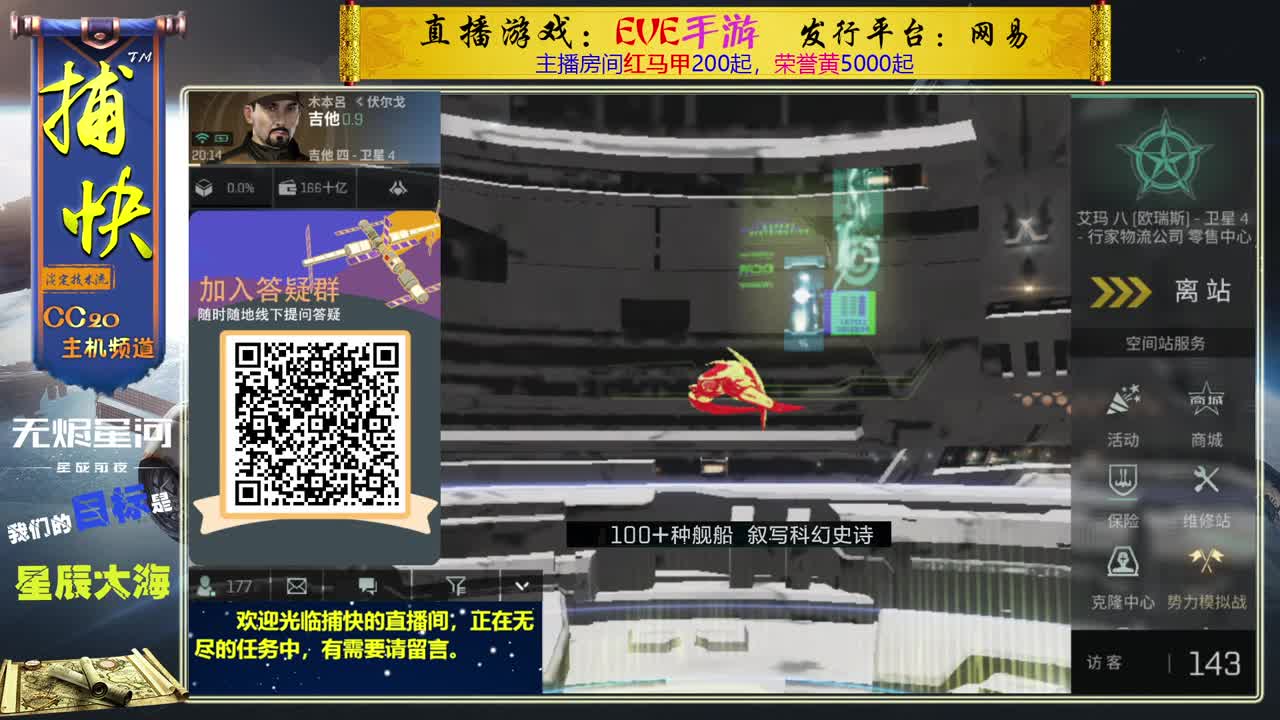 无尽的EVE商队 第2段