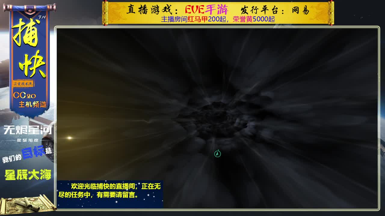 无尽的EVE商队 第3段