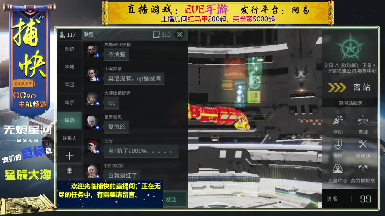 无尽的EVE商队 第4段