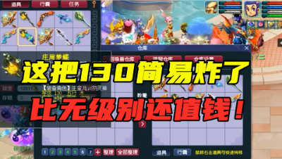 梦幻西游：“这武器炸了！”，梧桐鉴定出130简易，比无级别还值钱！