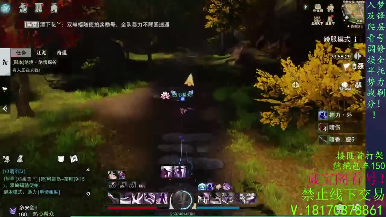 看号滴滴，免费助力跨服本 第1段