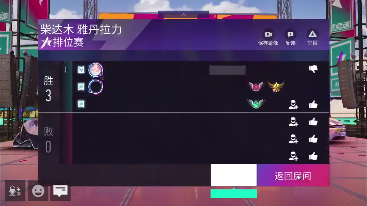 排位跳脚达人