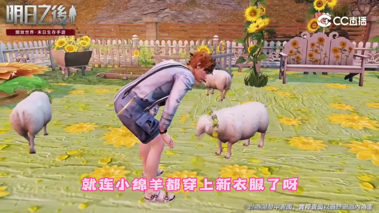 【明日之后】新家具居然是向日葵系列？