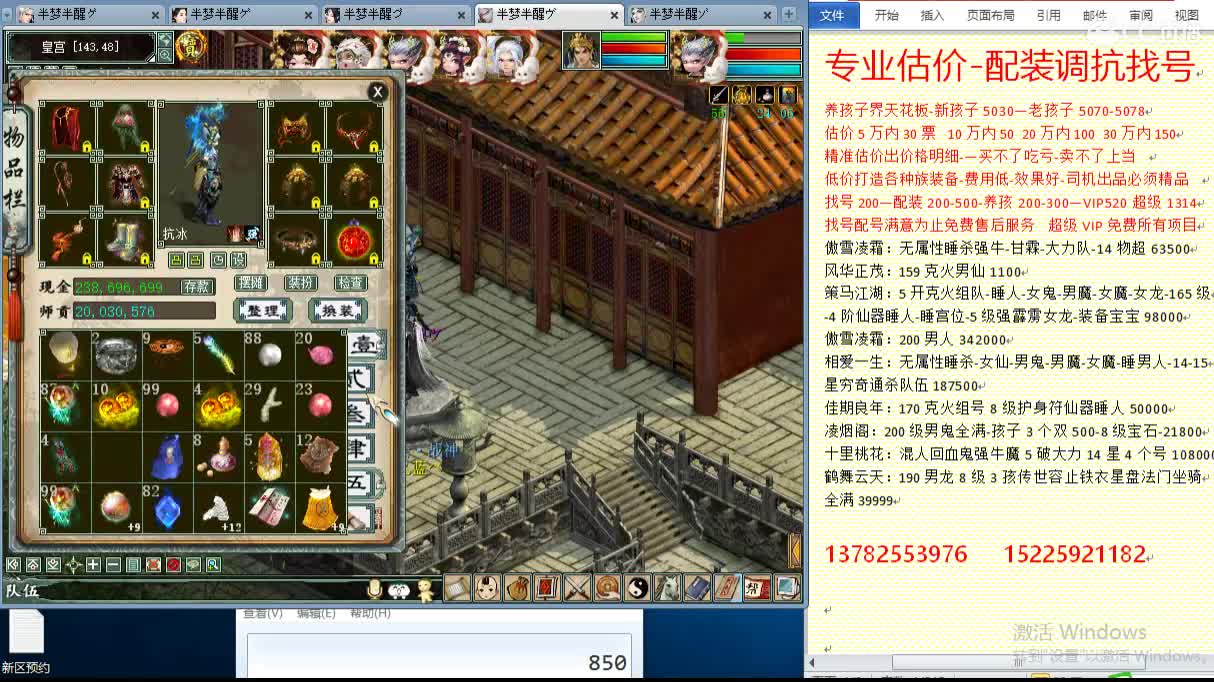 惜红衣-估价配装找号-养娃 第1段