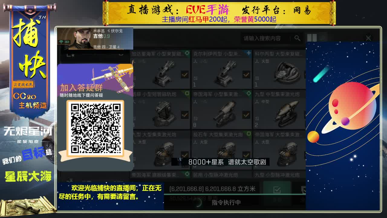 无尽的EVE商队 第1段