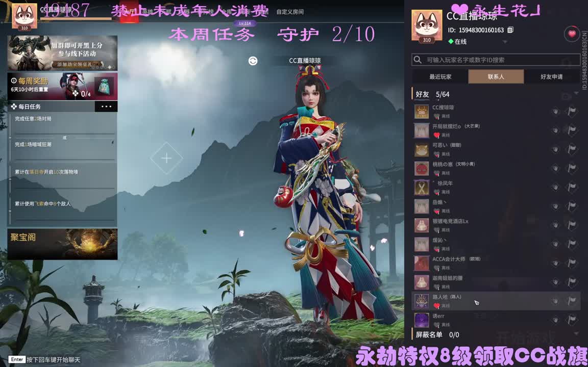 看直播领CC战旗 第1段