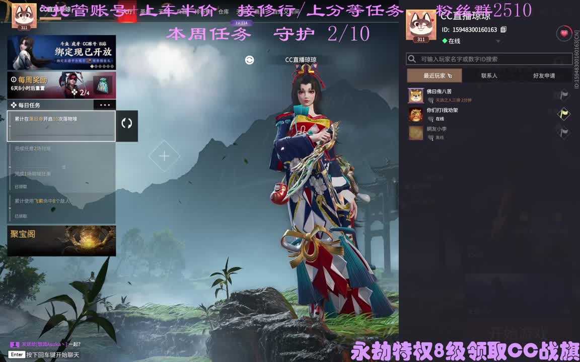 看直播领CC战旗 第2段
