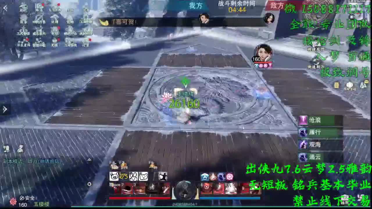 出侠九7.6云梦（全职 专业团队） 第2段