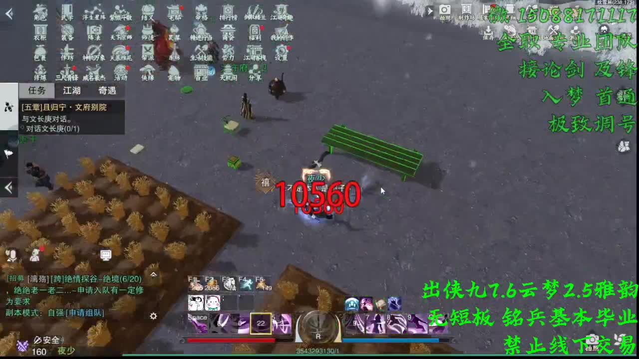 出侠九7.6云梦（全职 专业团队） 第3段