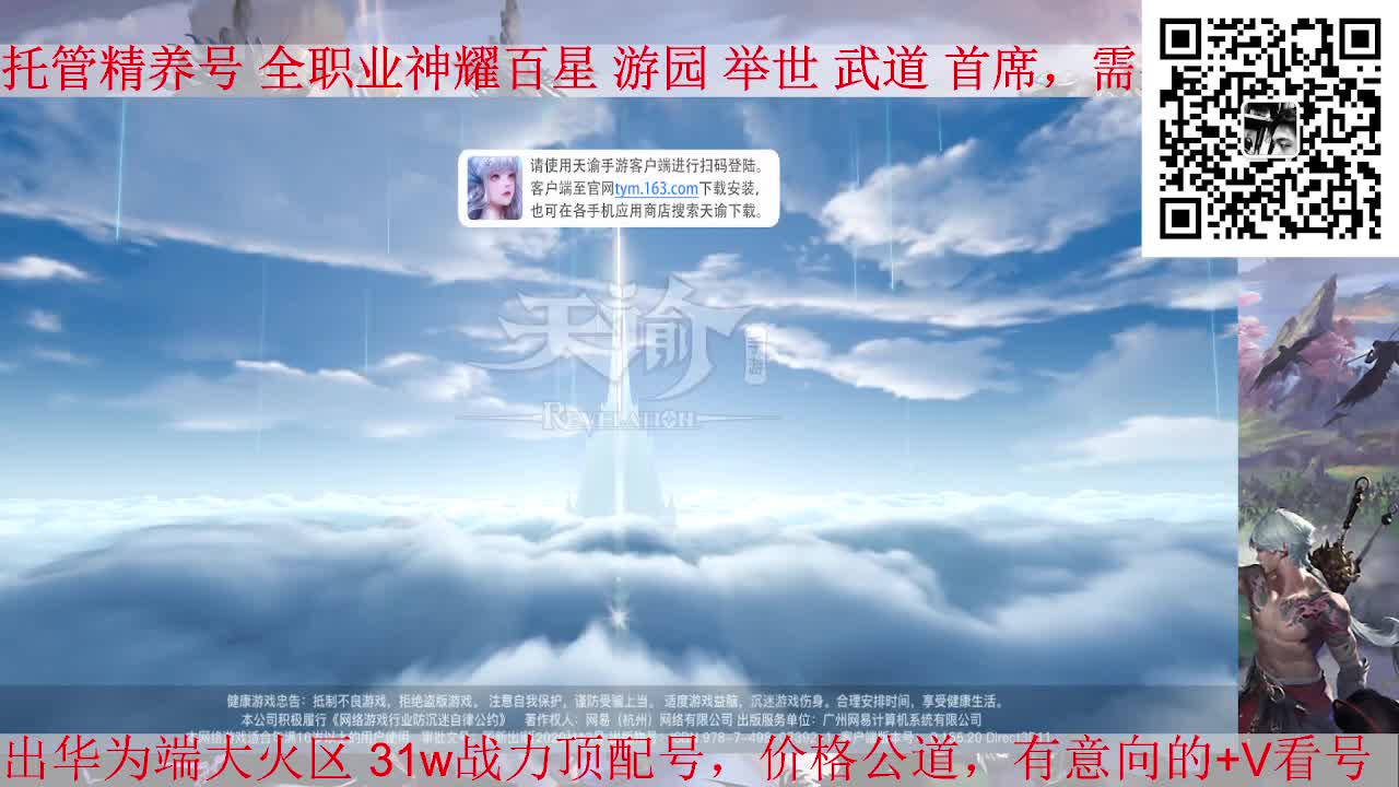 业刹神耀，接全职业托管/神耀/天谕一切业务 第2段